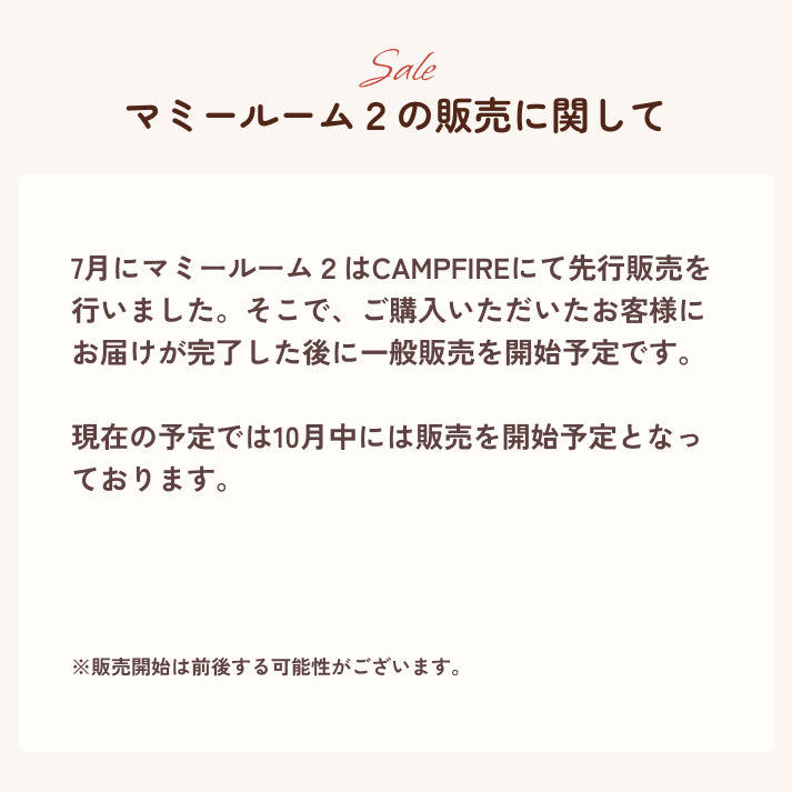 【COMING SOON】マミールーム２ フルセット（本体＋防水パッド＋ルーフ＋クッション）｜ MOMMYLOOM テント型ベッドガード